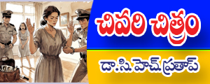 Chivari chitram